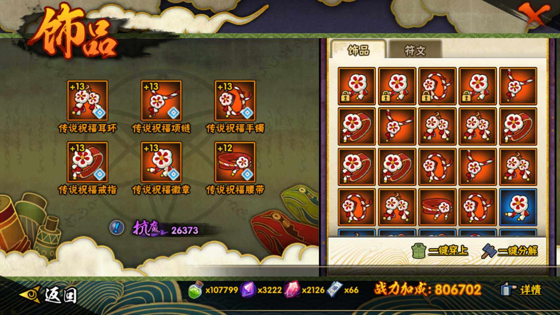 HYLFY45571火影忍者账号详情图16