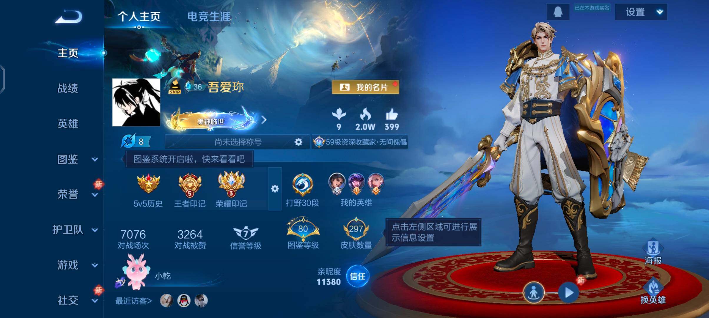 WZCMW485806王者荣耀账号详情图2 WZCMW485806王者荣耀账号详情图2