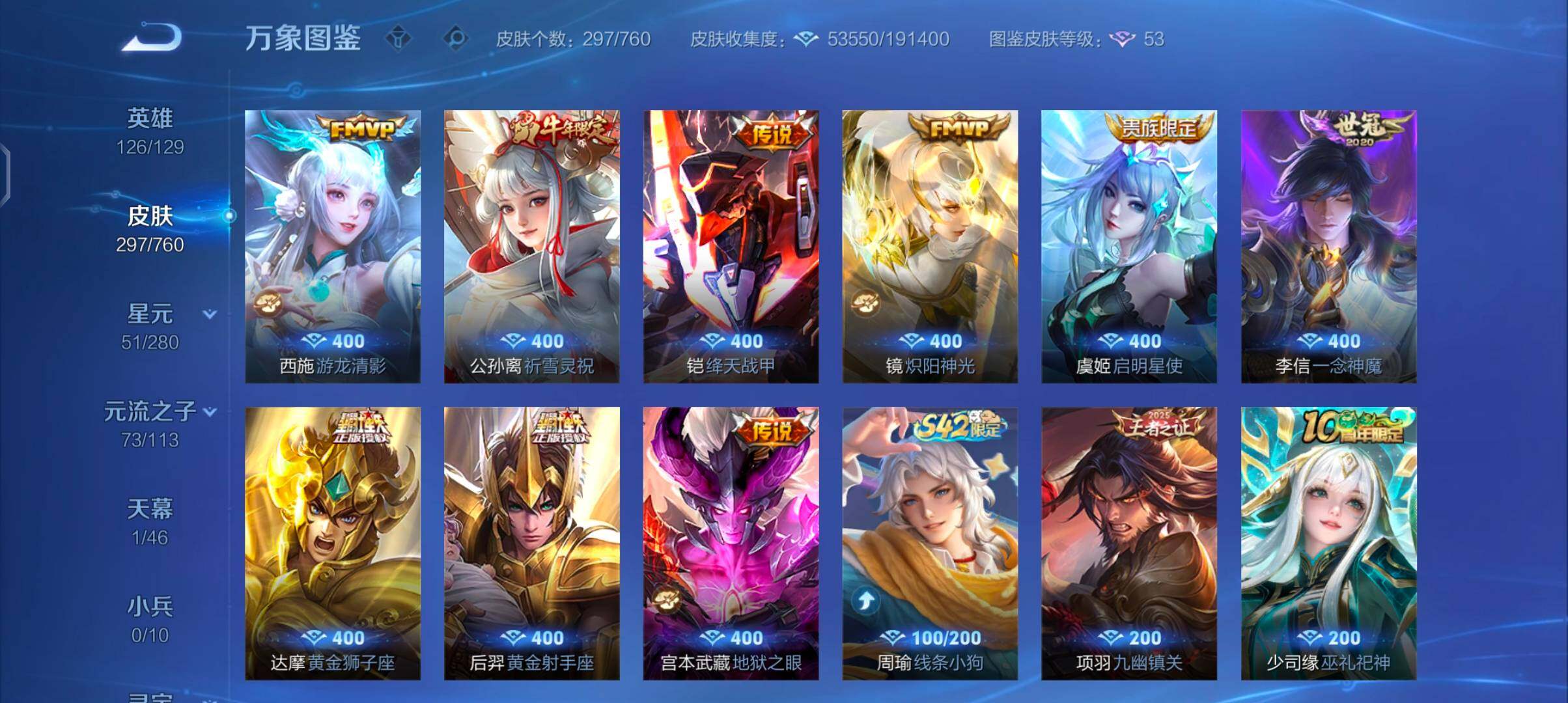 WZCMW485806王者荣耀账号详情图9 WZCMW485806王者荣耀账号详情图9