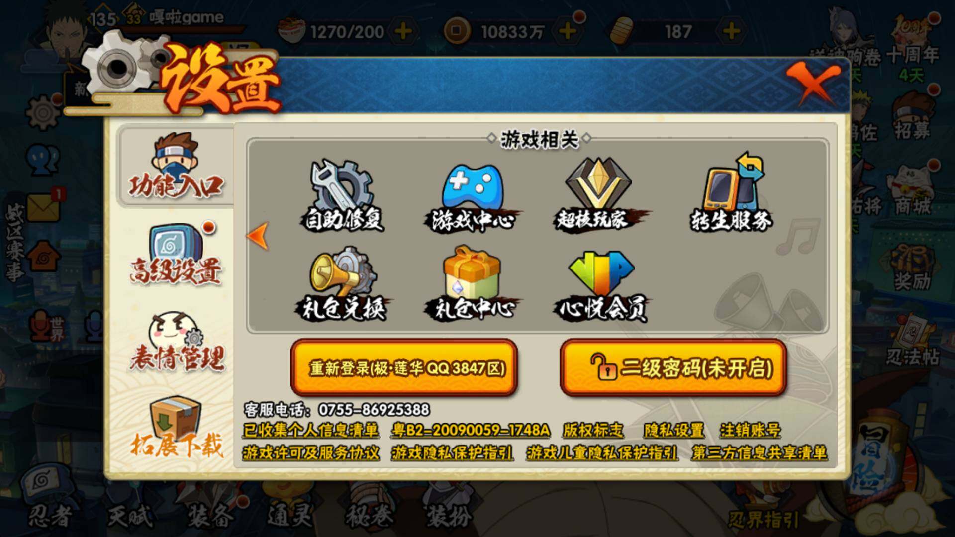 HYLFY45580火影忍者账号详情图2