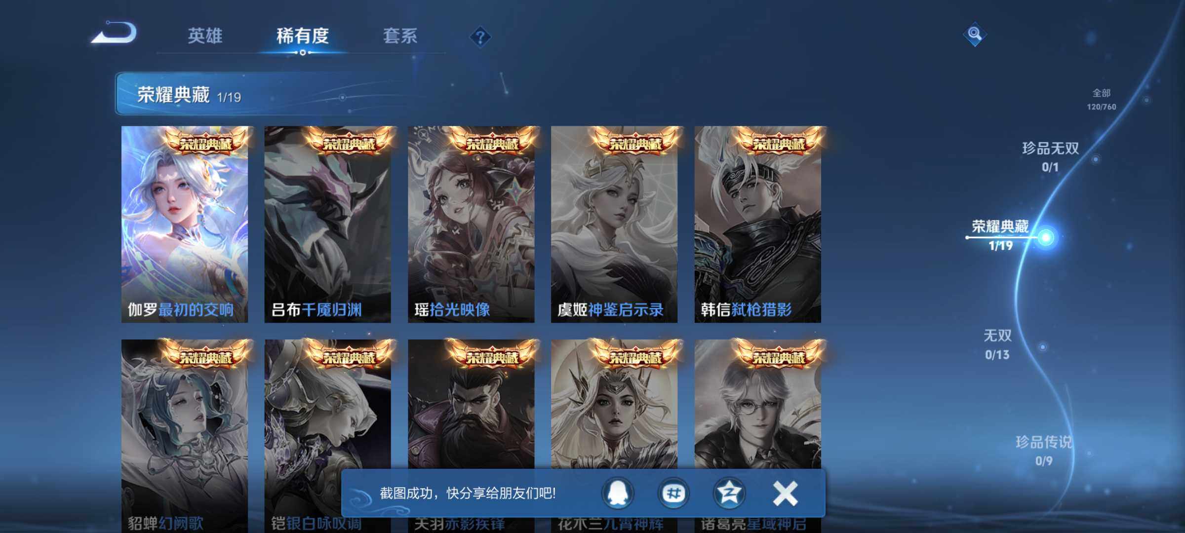 WZCMW485684王者荣耀账号详情图8