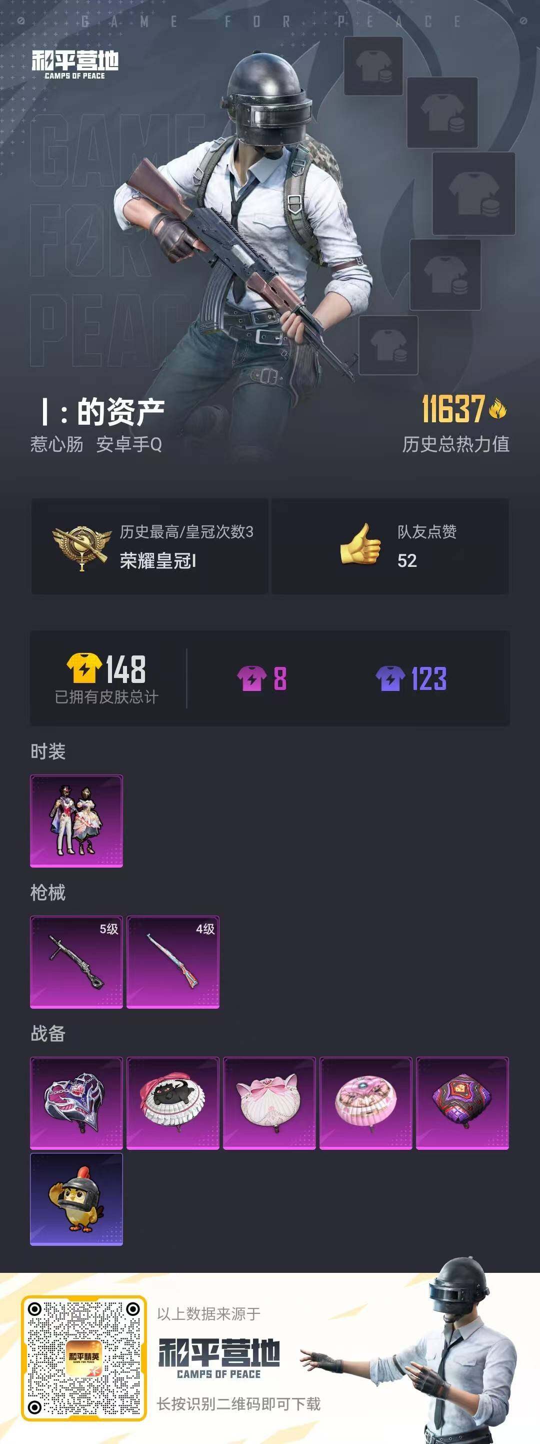 HPCMW445110和平精英账号详情图2