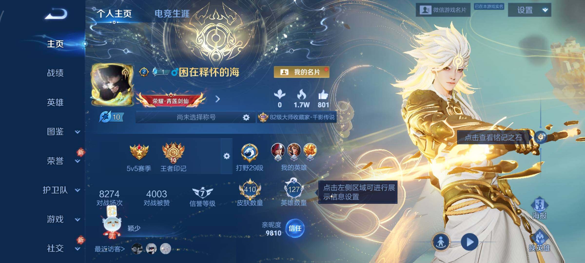 WZCMW4103213王者荣耀账号详情图2