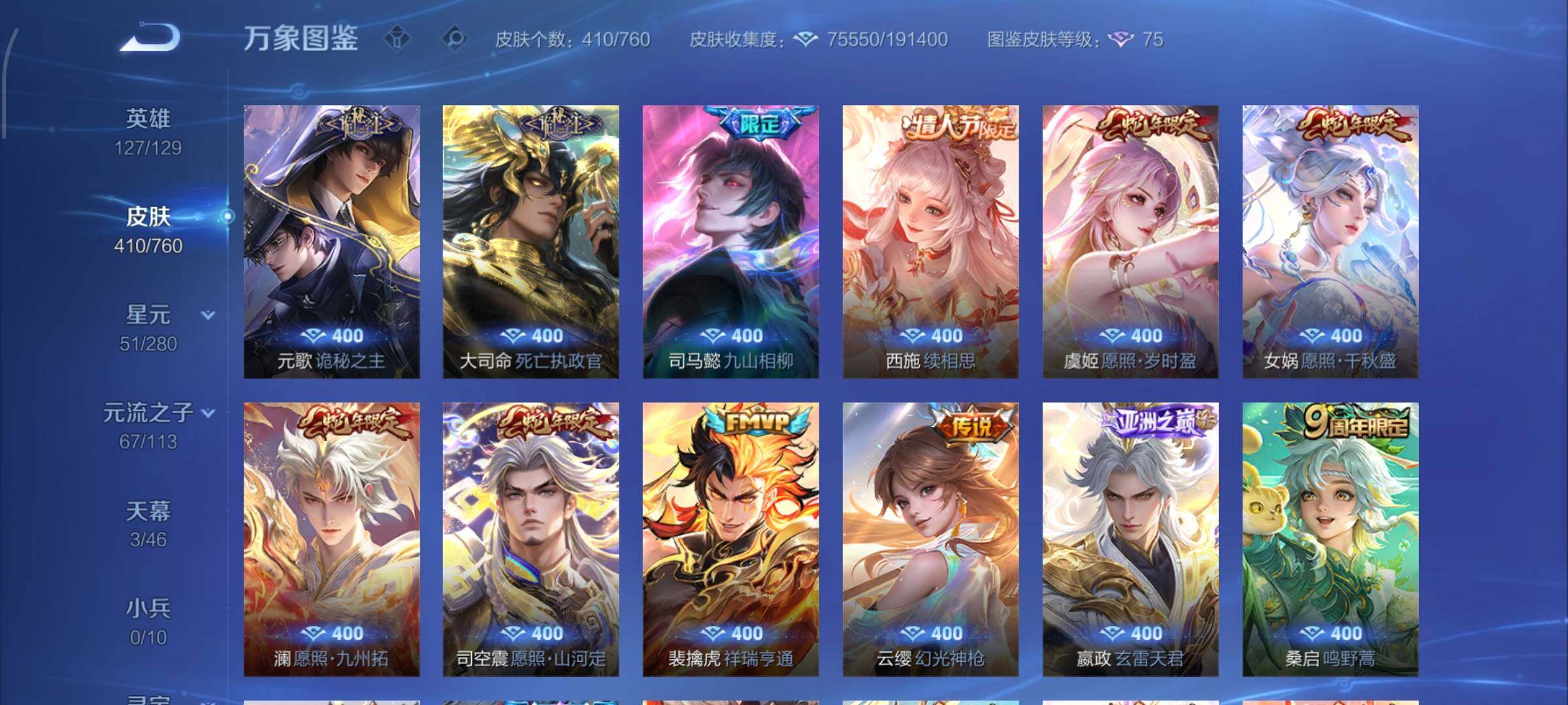 WZCMW4103213王者荣耀账号详情图9