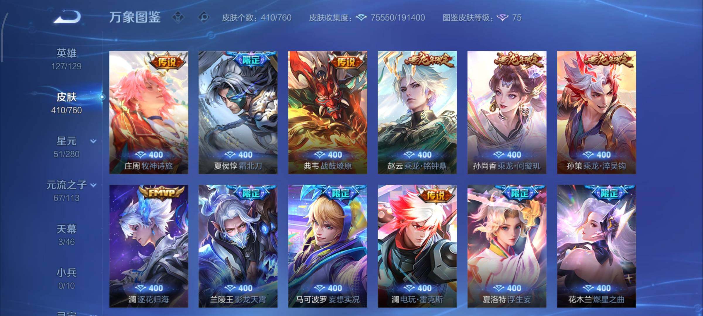 WZCMW4103213王者荣耀账号详情图10