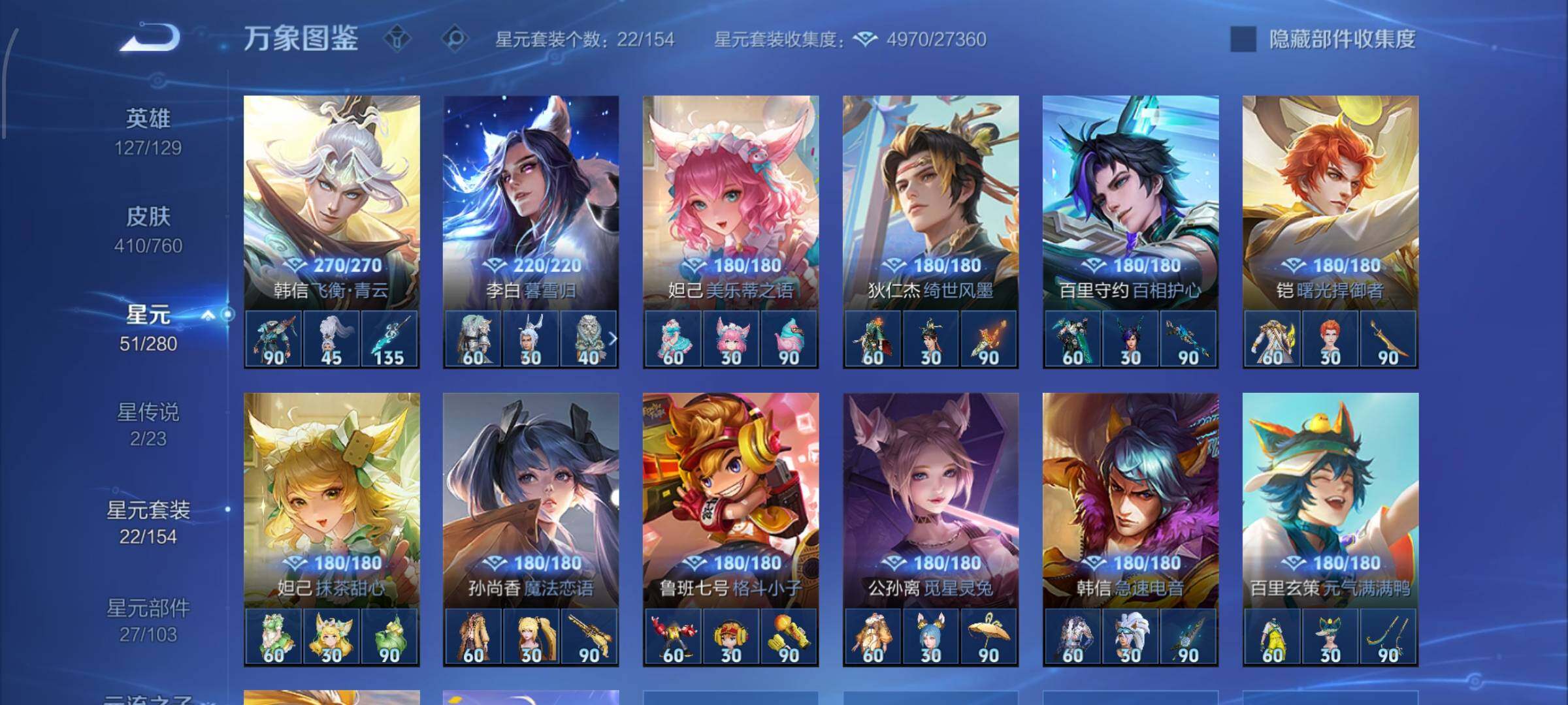 WZCMW4103213王者荣耀账号详情图12