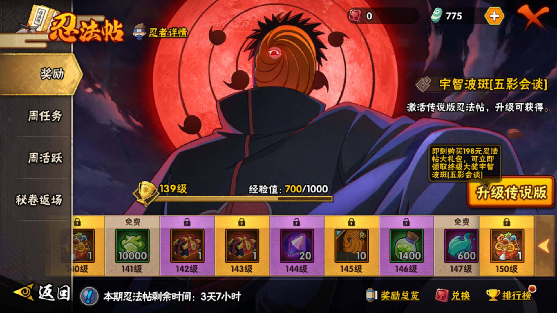 HYLFY45585火影忍者账号详情图24