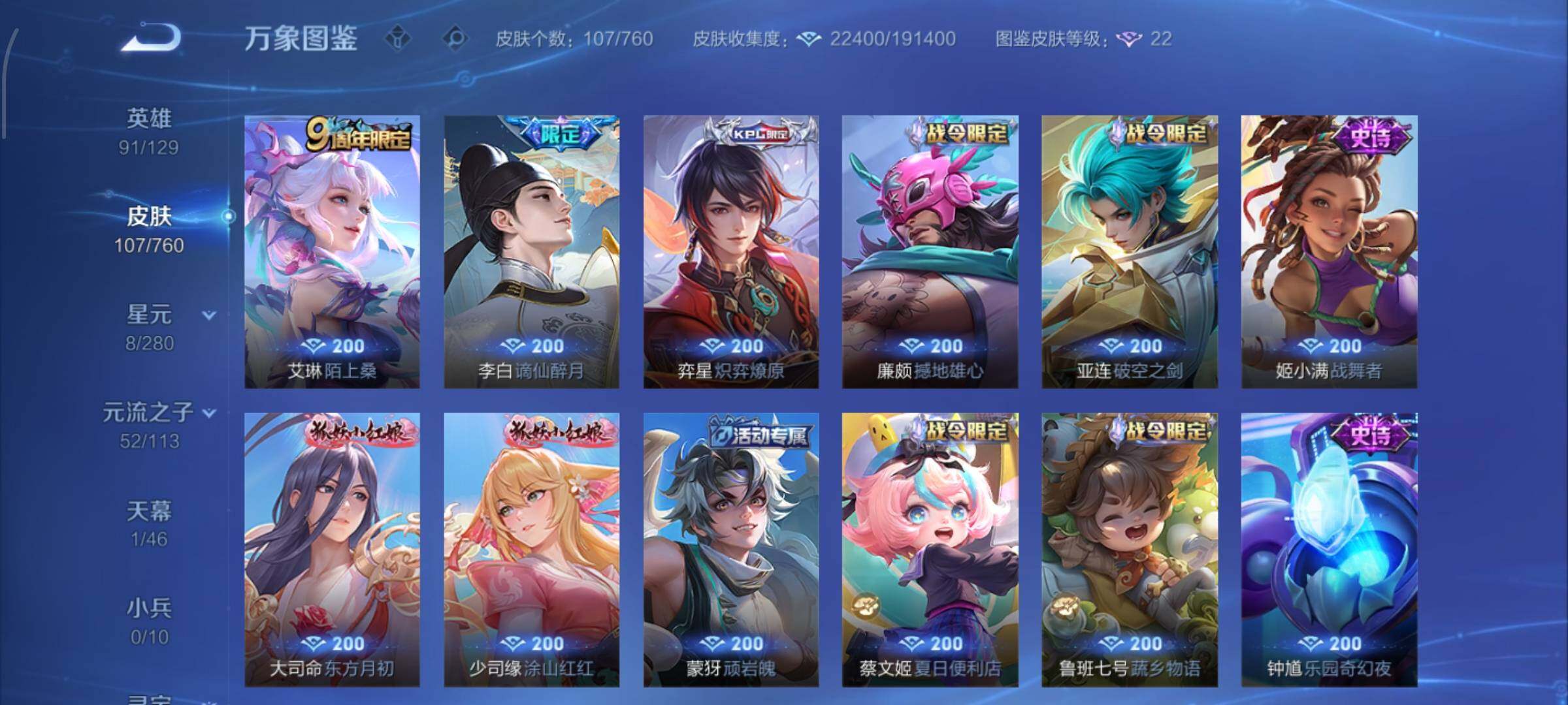 WZCMW4103211王者荣耀账号详情图8