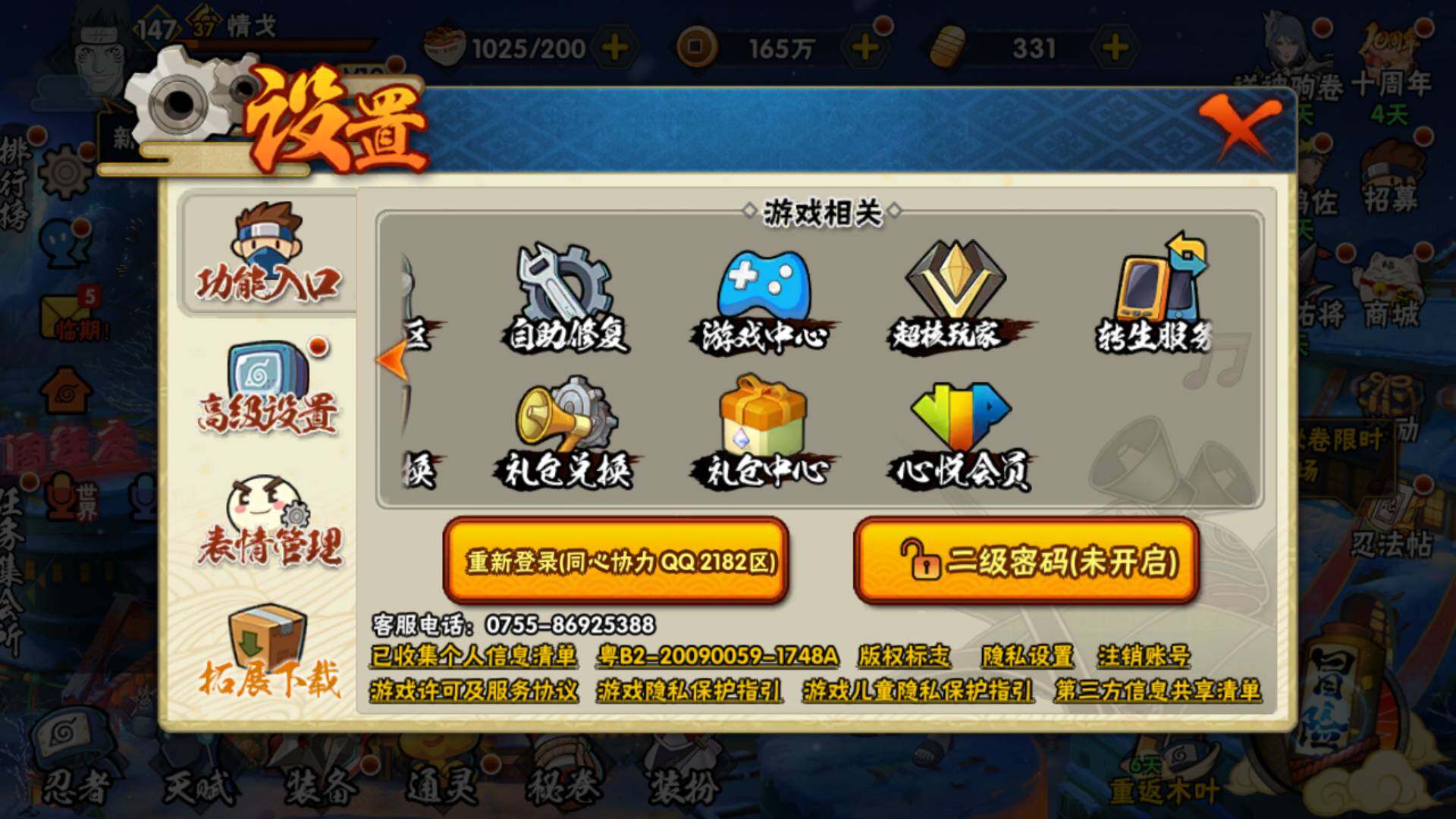 HYLFY45588火影忍者账号详情图2