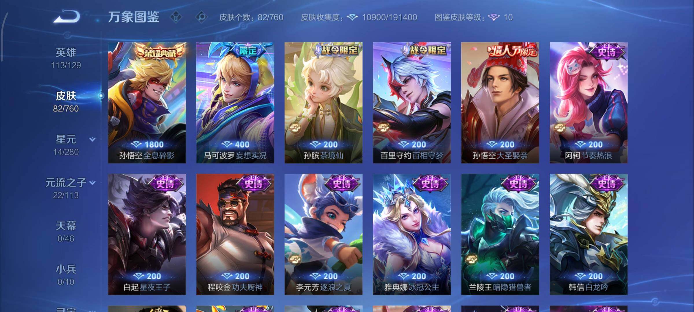 WZCMW4103210王者荣耀账号详情图6