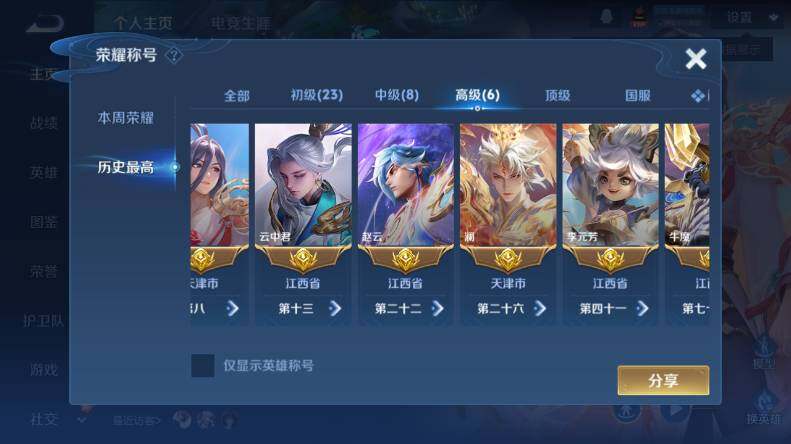 WZCMW4114740王者荣耀账号详情图19