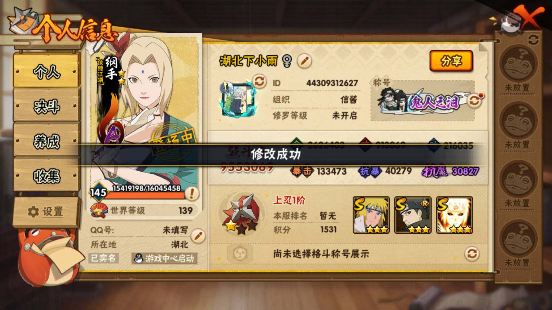 HYLFY45885火影忍者账号详情图3