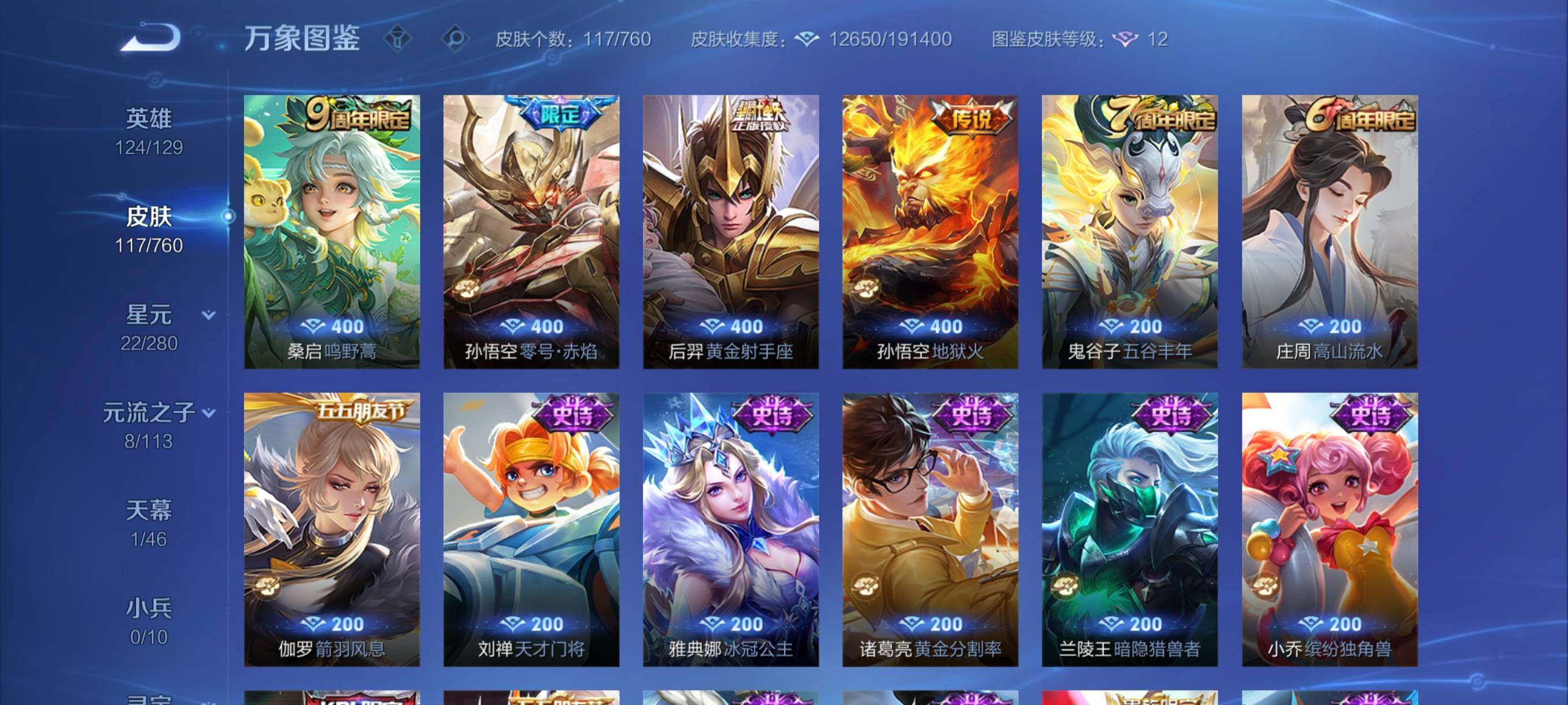 WZCMW485711王者荣耀账号详情图6