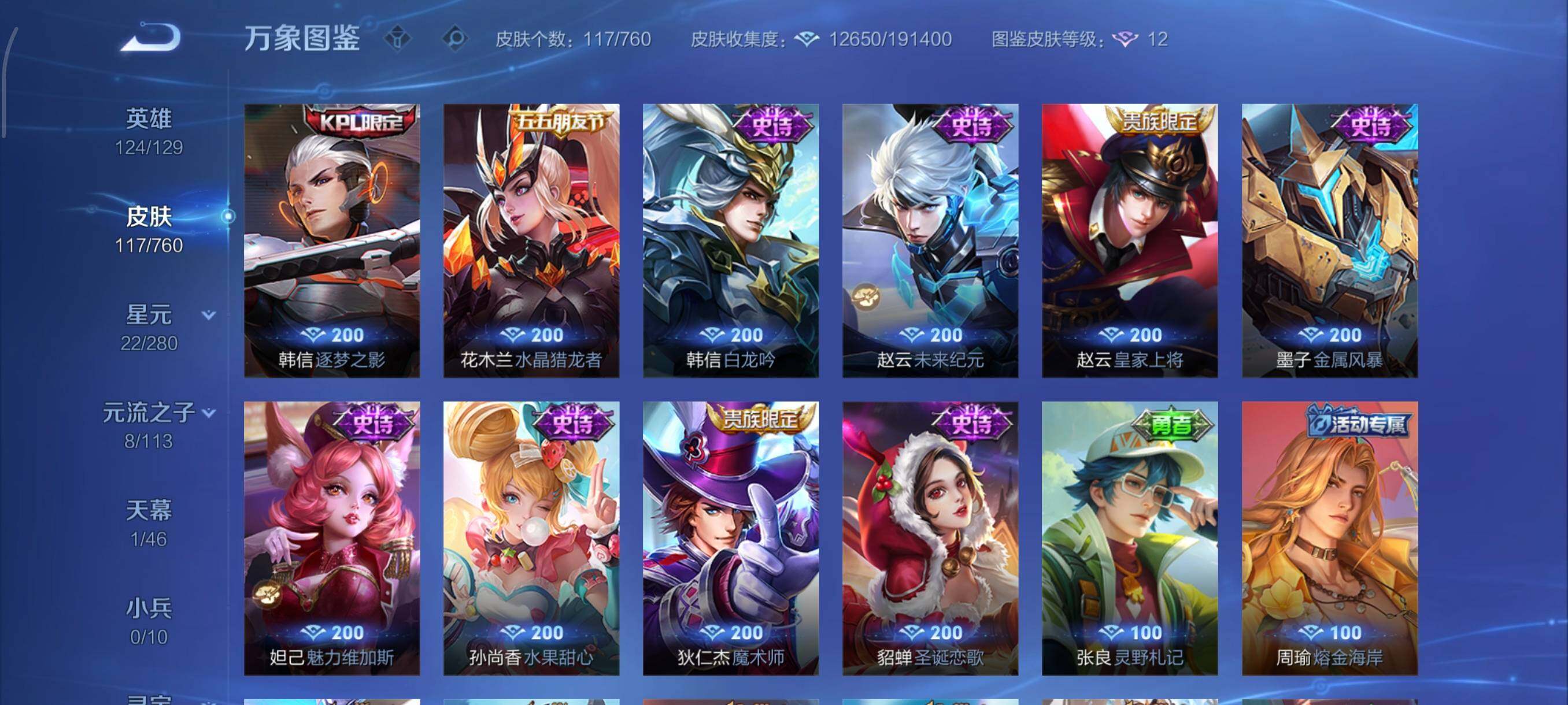 WZCMW485711王者荣耀账号详情图7