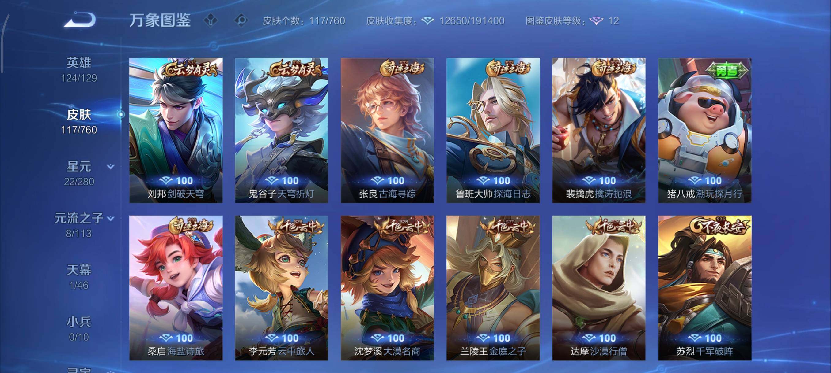 WZCMW485711王者荣耀账号详情图8