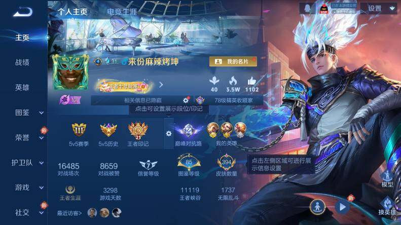 WZCMW4114766王者荣耀账号详情图8