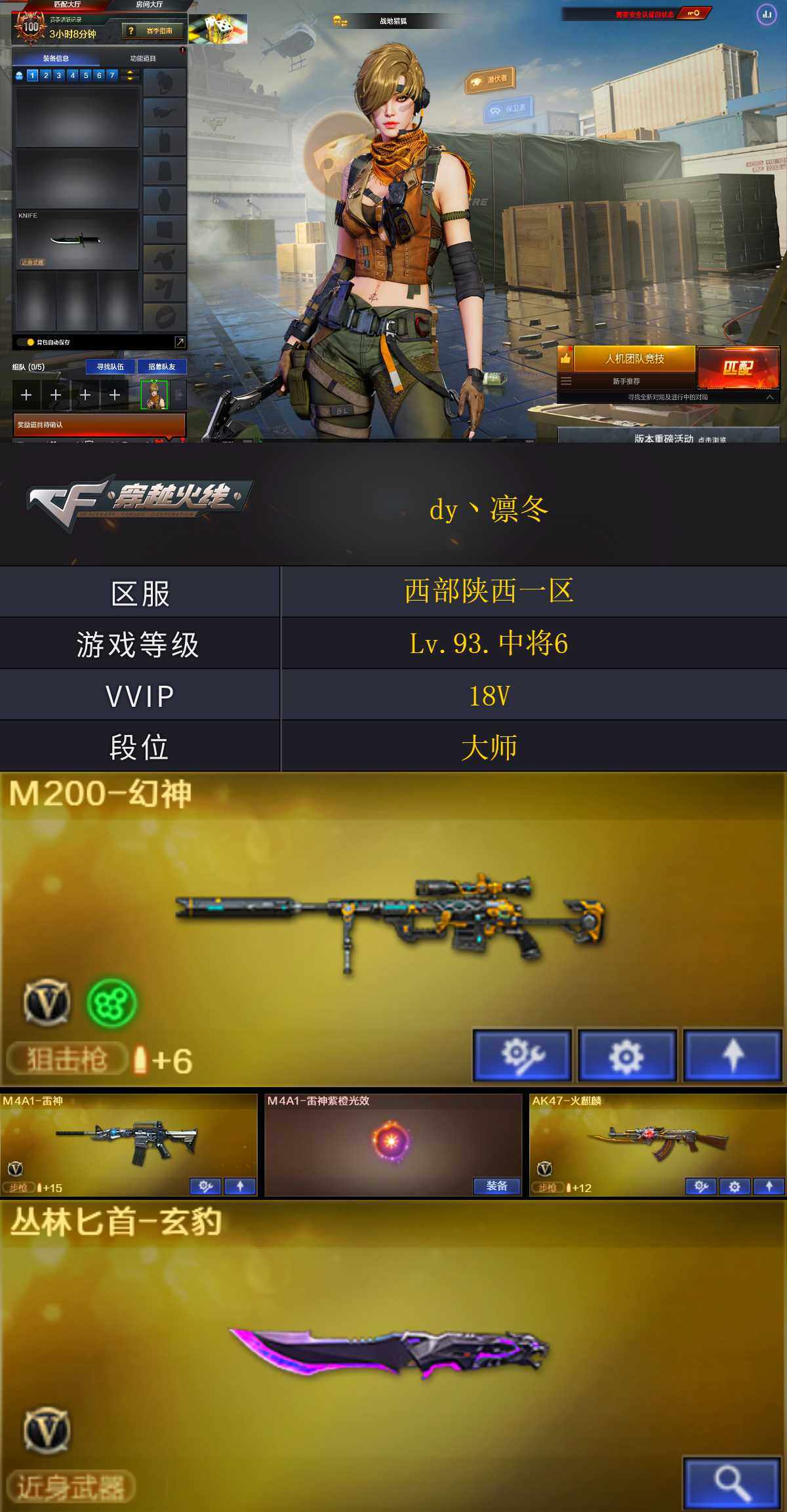 CFQYYX441706穿越火线账号详情图3