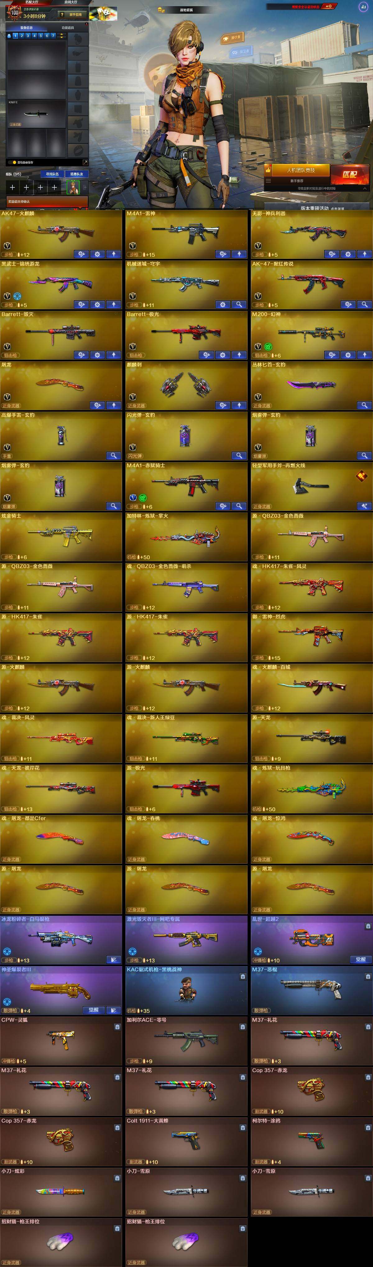 CFQYYX441706穿越火线账号详情图4