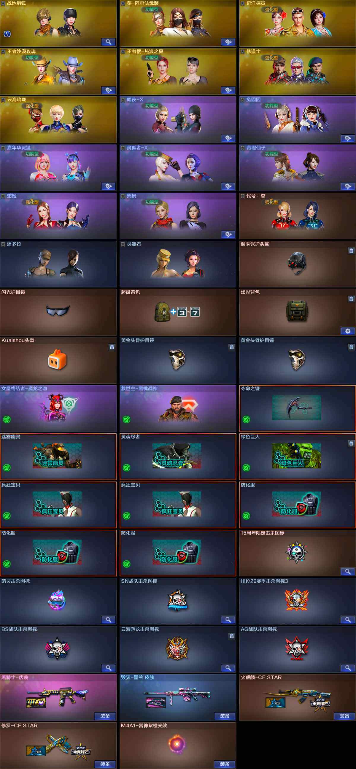 CFQYYX441706穿越火线账号详情图5