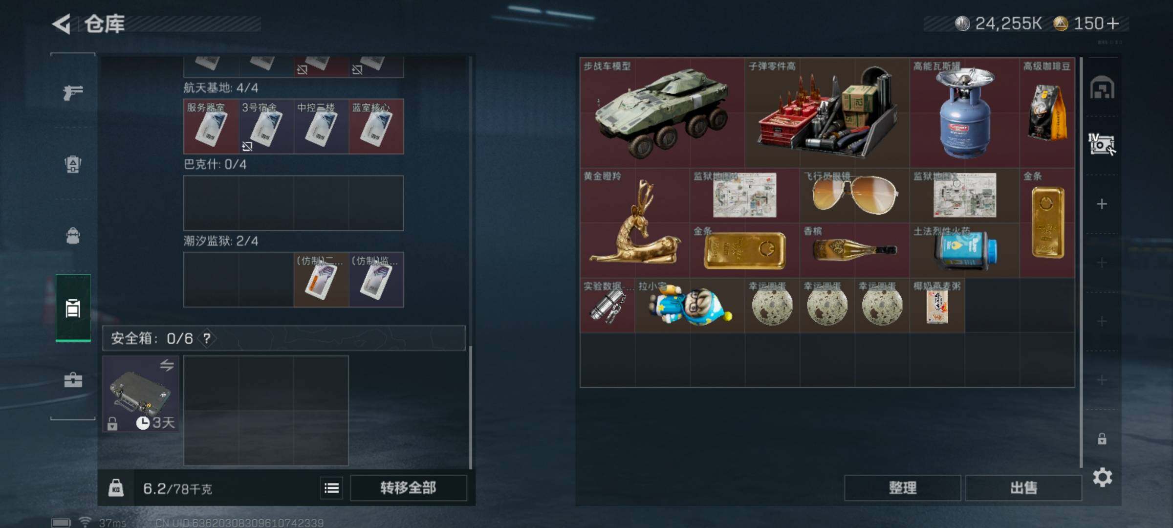 SJZQM426781三角洲行动账号详情图10