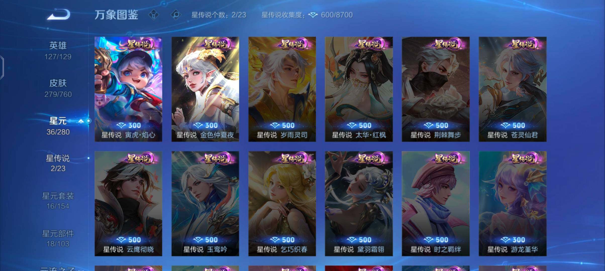 WZCMW485963王者荣耀账号详情图9 WZCMW485963王者荣耀账号详情图9