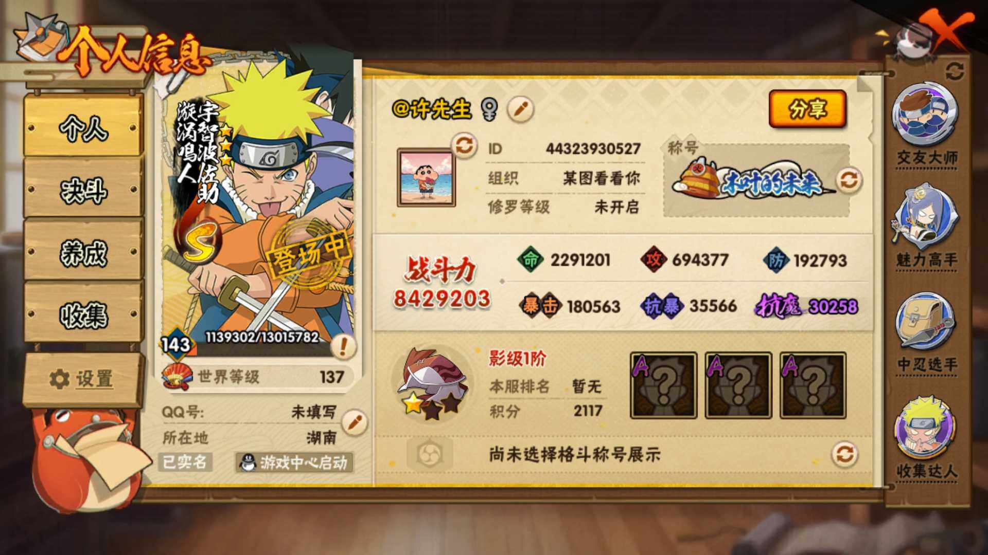 HYLFY45600火影忍者账号详情图4