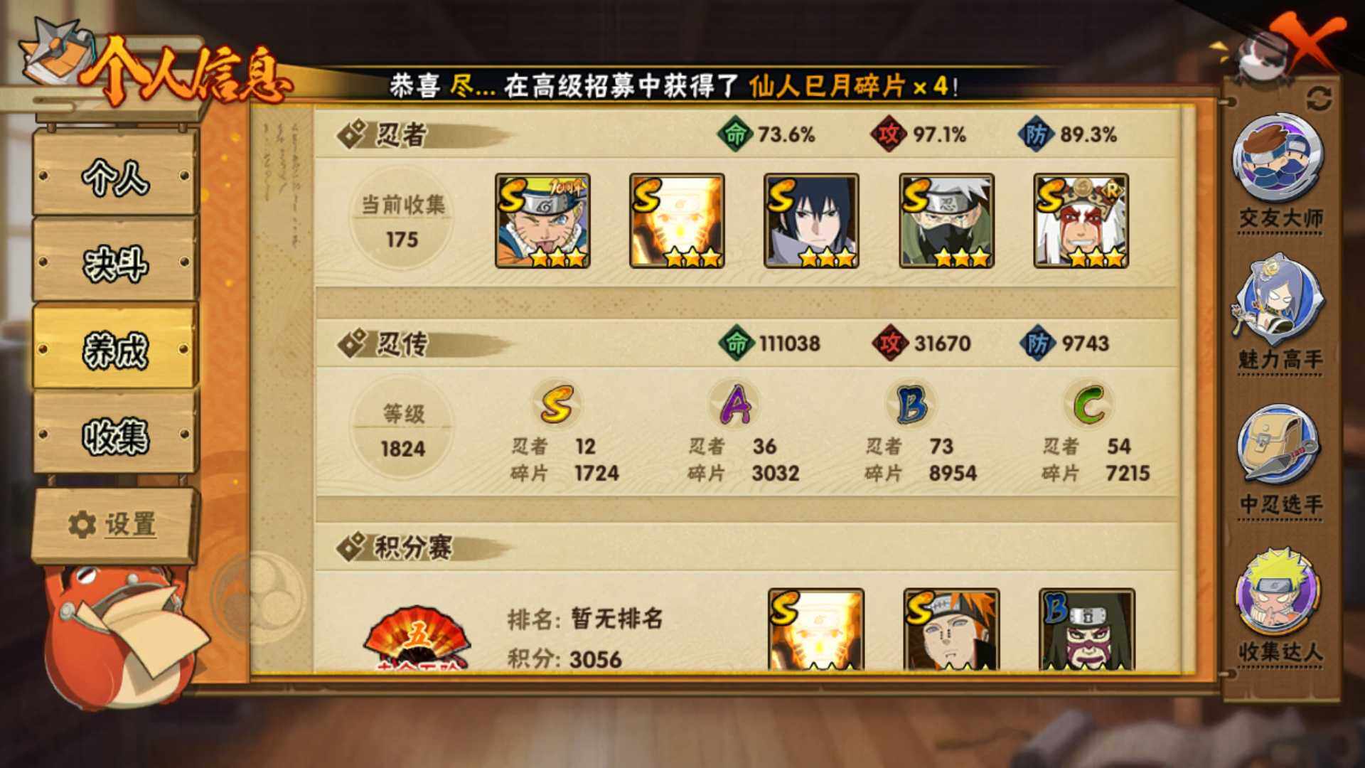 HYLFY45600火影忍者账号详情图5