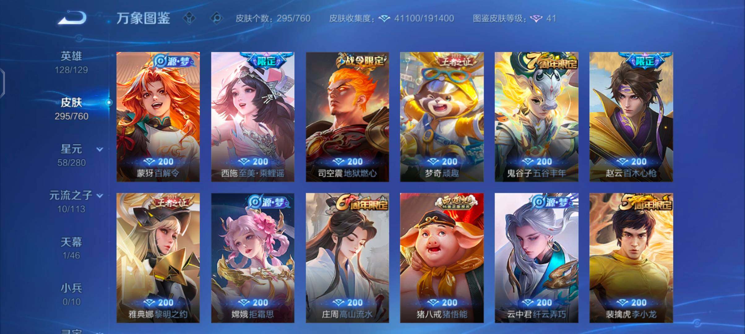 WZCMW485961王者荣耀账号详情图8