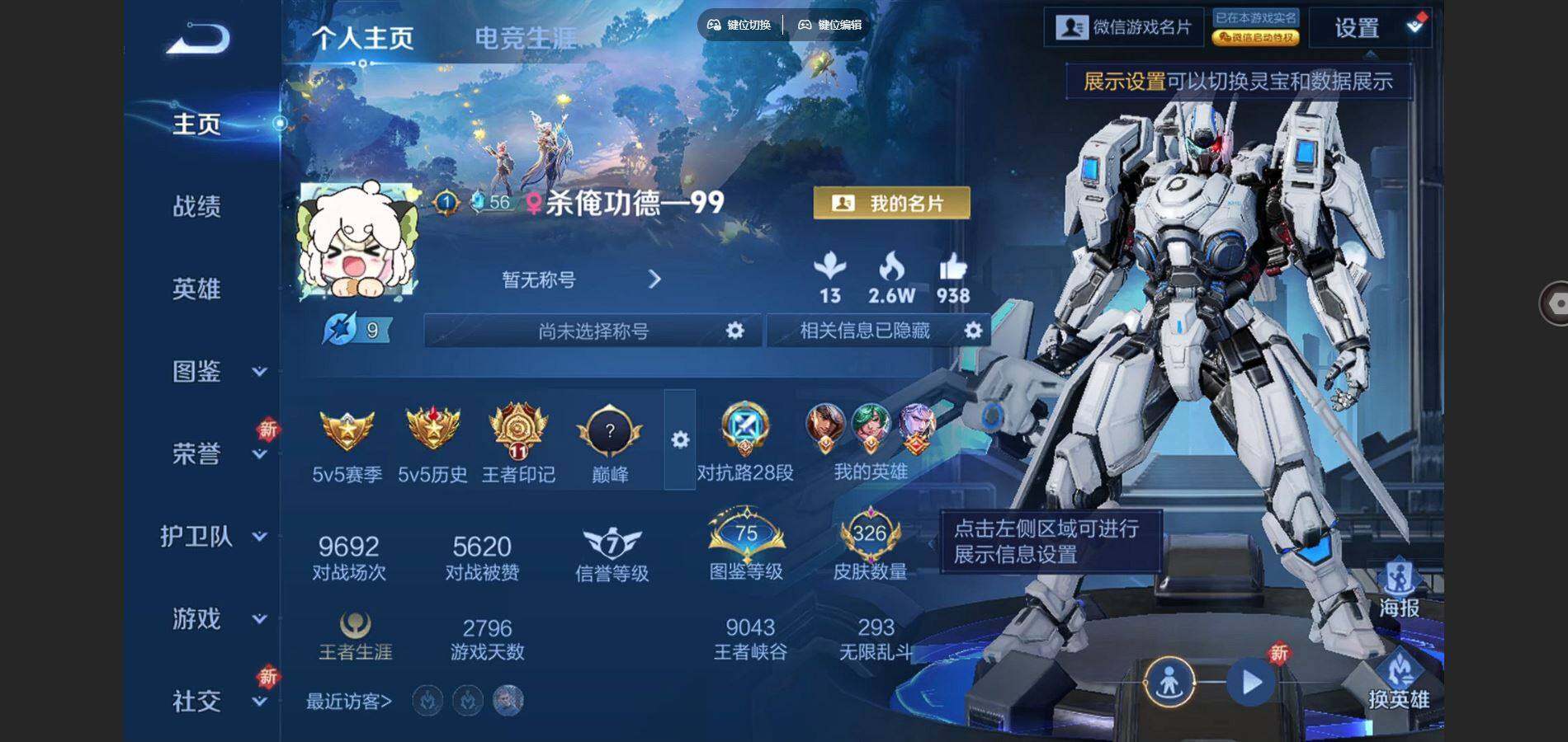 WZQYYX485815王者荣耀账号详情图2 WZQYYX485815王者荣耀账号详情图2