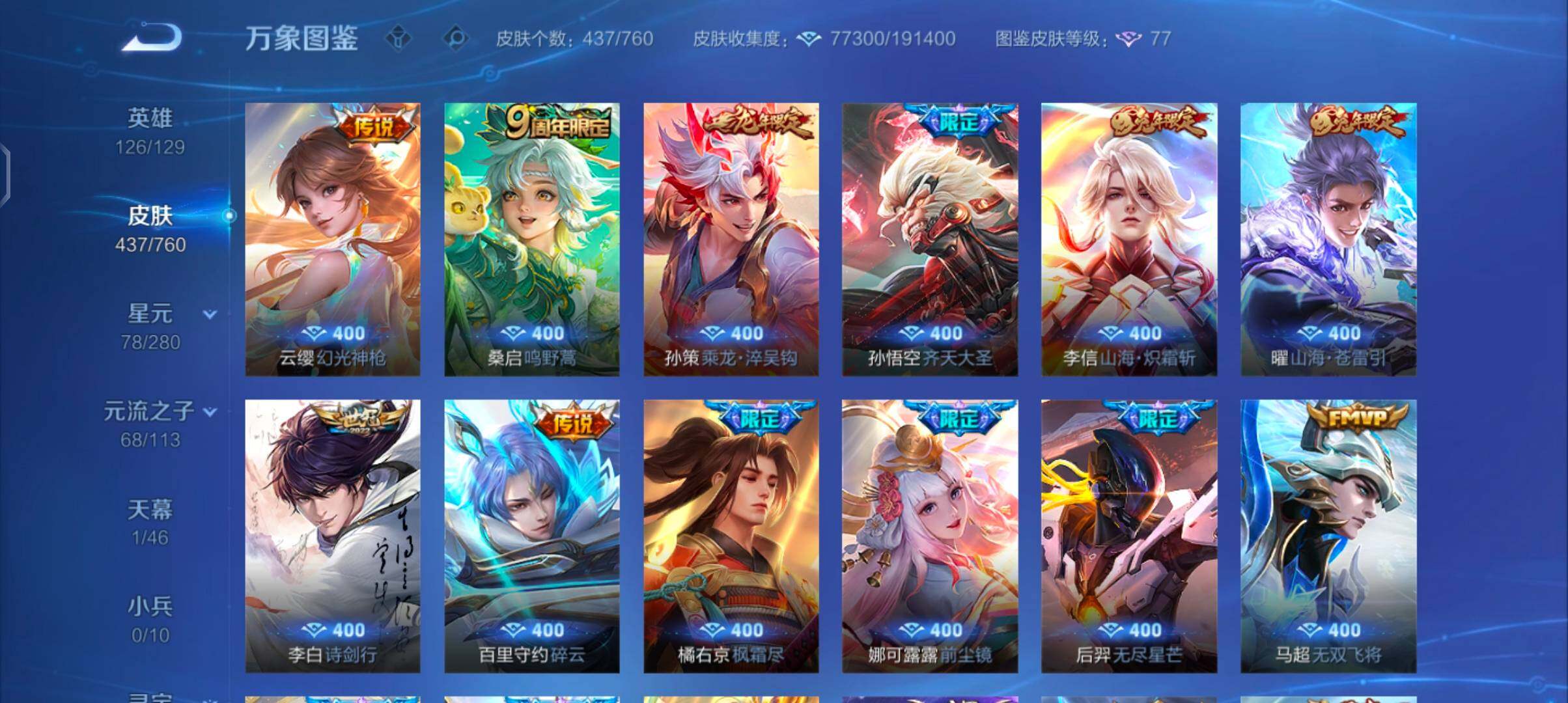 WZCMW4103263王者荣耀账号详情图7 WZCMW4103263王者荣耀账号详情图7