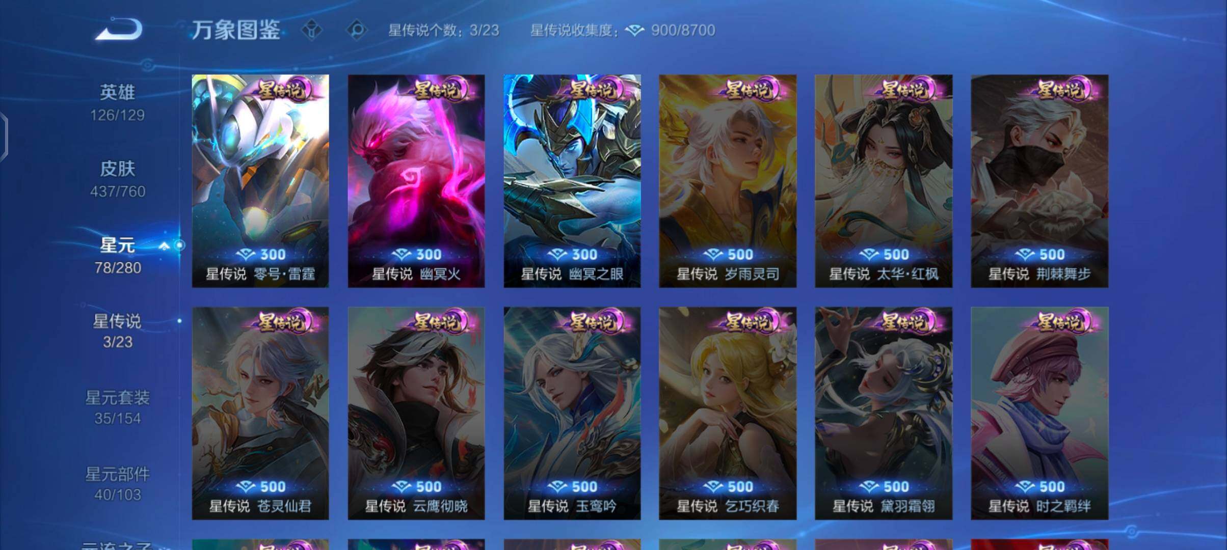 WZCMW4103263王者荣耀账号详情图9 WZCMW4103263王者荣耀账号详情图9