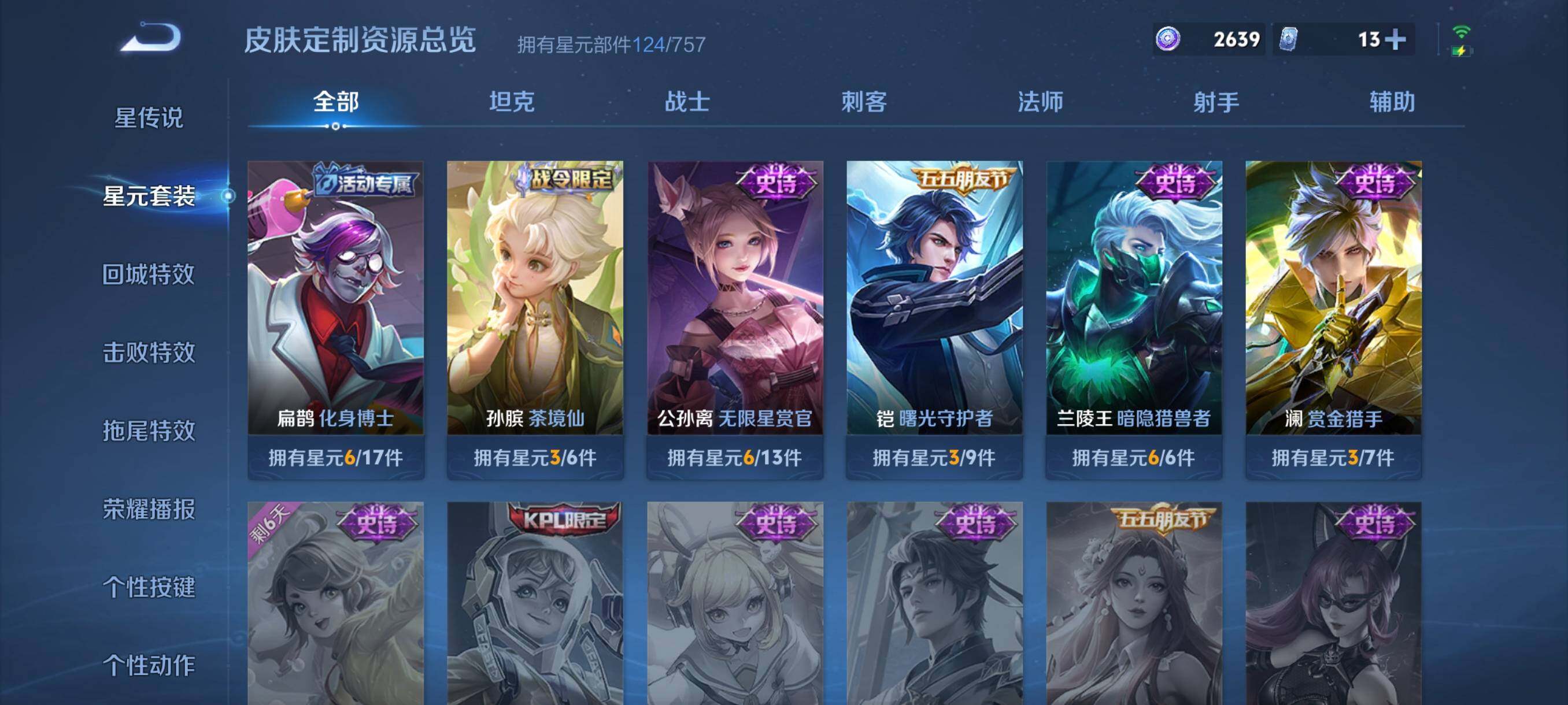 WZCMW4103124王者荣耀账号详情图15