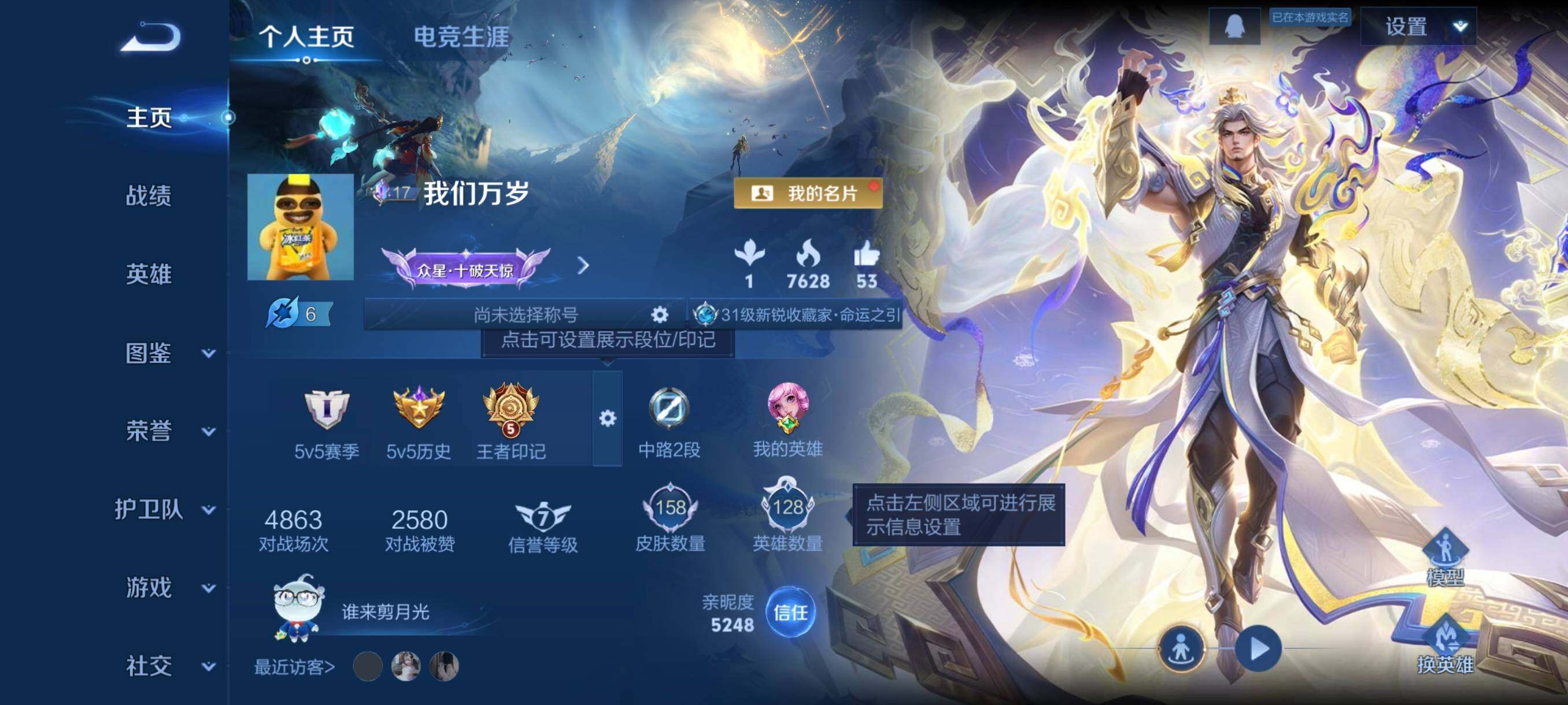 WZCMW4103123王者荣耀账号详情图3