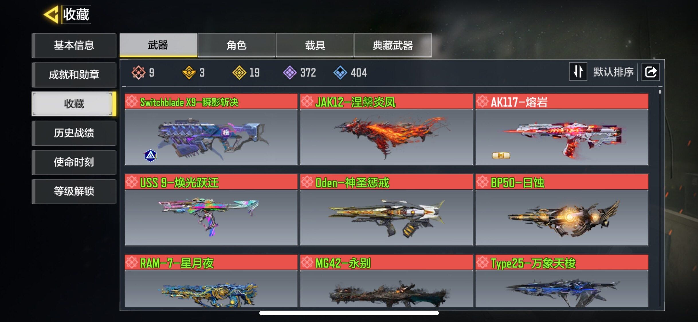 使命召唤手游账号苹果QQ无二次9红19金
，Switchblade X9-瞬影斩决，JAK12-涅槃炎凤，AK117-熔岩，