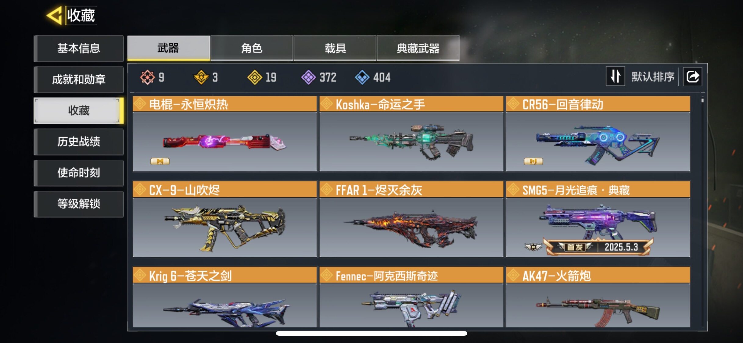 SMQM40605使命召唤手游账号详情图3