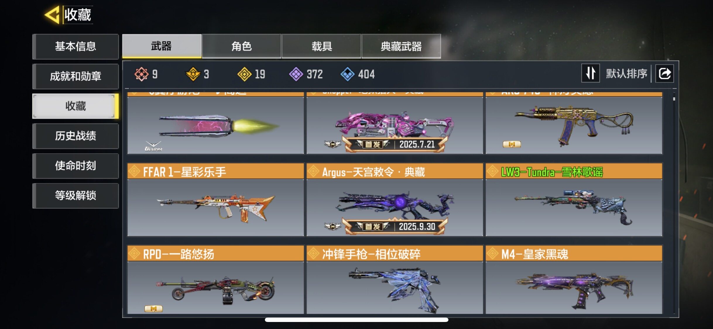 SMQM40605使命召唤手游账号详情图6