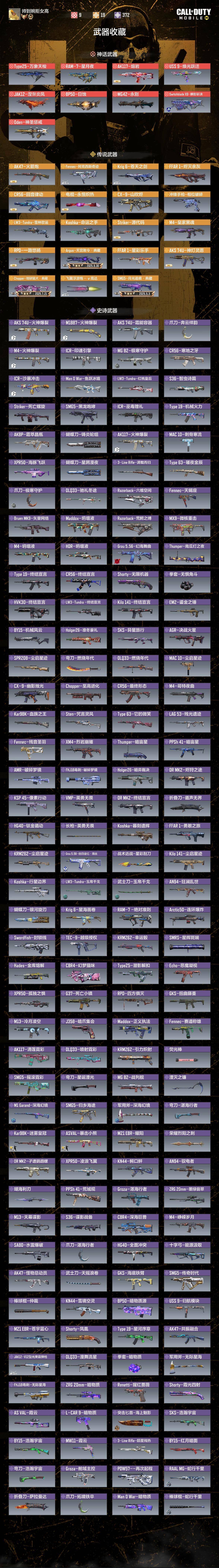 SMQM40605使命召唤手游账号详情图5