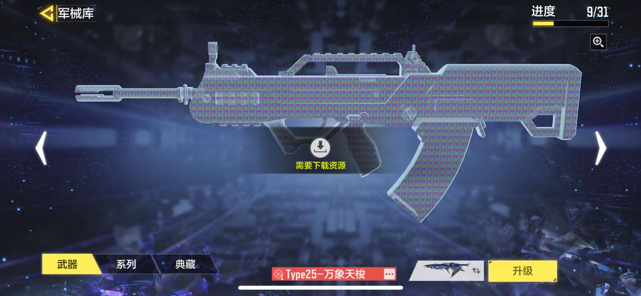 SMQM40605使命召唤手游账号详情图11