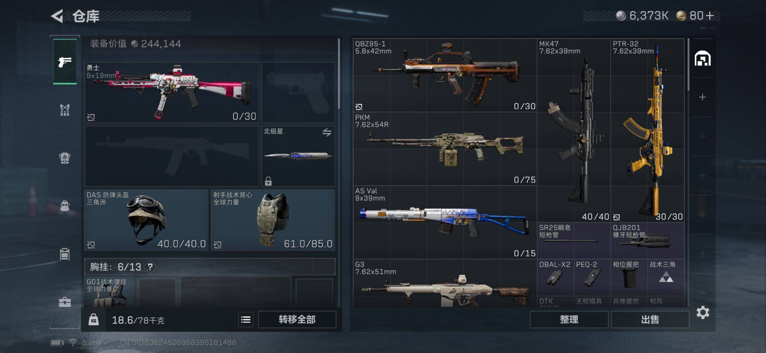 SJZQM426179三角洲行动账号详情图8