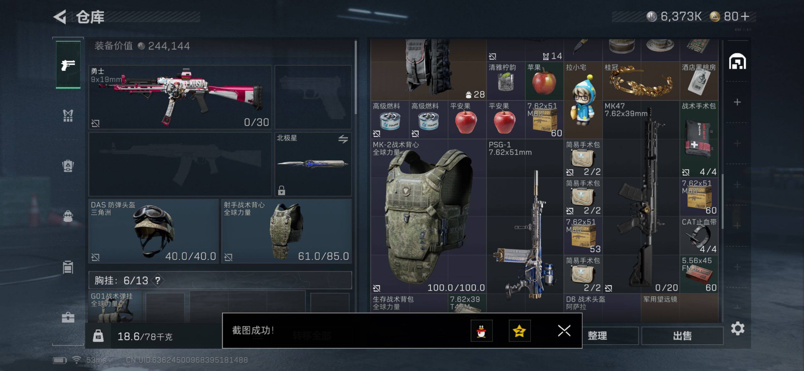 SJZQM426179三角洲行动账号详情图10