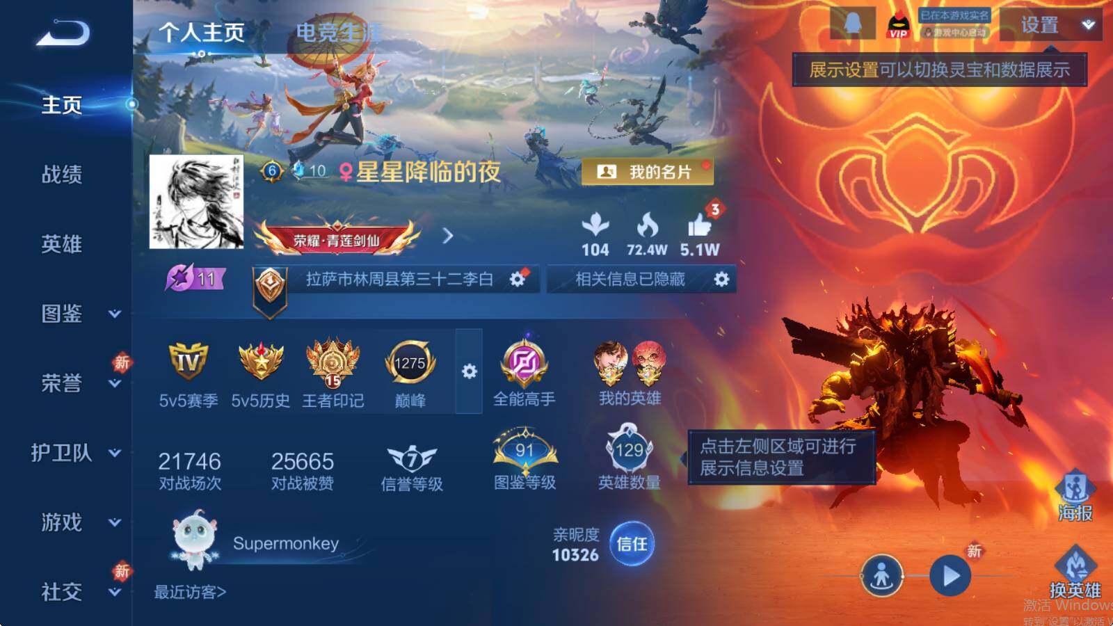 WZCMW486900王者荣耀账号详情图9 WZCMW486900王者荣耀账号详情图9