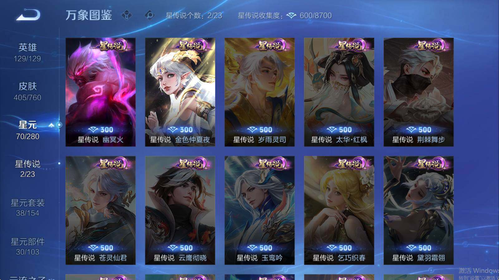 WZCMW486900王者荣耀账号详情图11 WZCMW486900王者荣耀账号详情图11