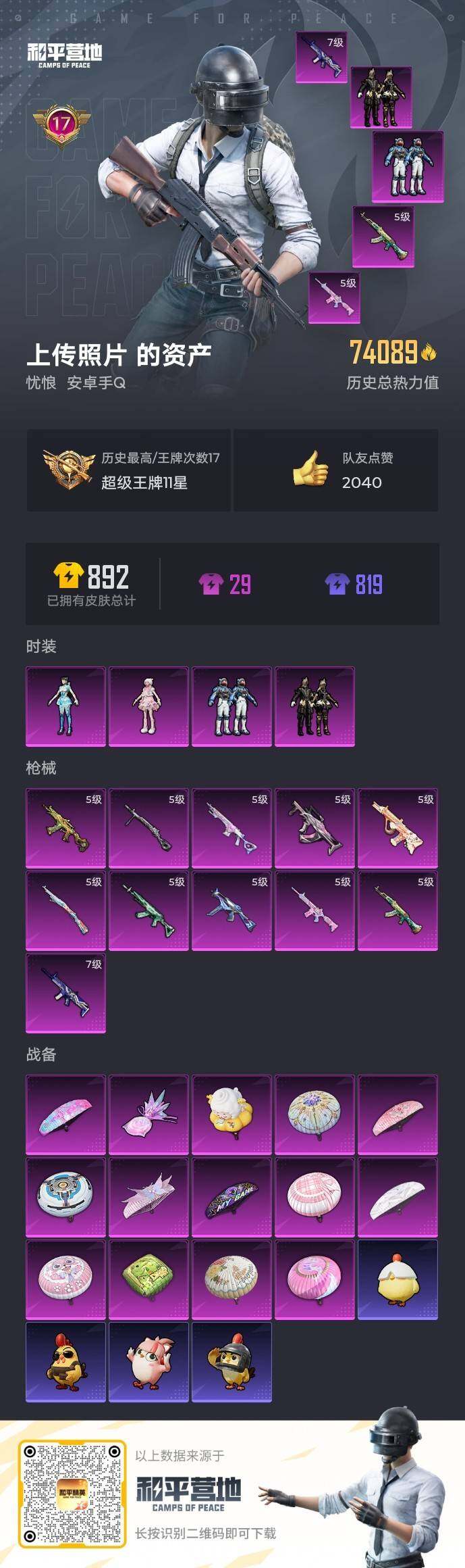 HPCMW463650和平精英账号详情图6