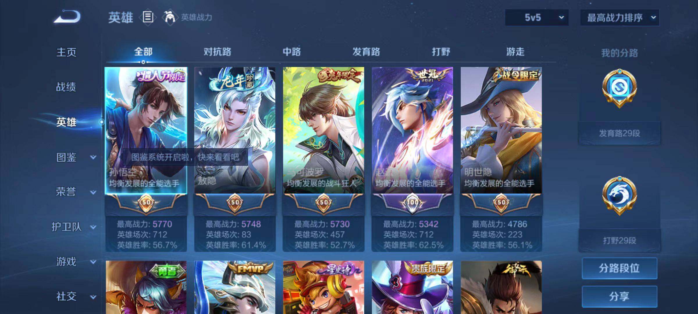 WZLX4109777王者荣耀账号详情图9 WZLX4109777王者荣耀账号详情图9