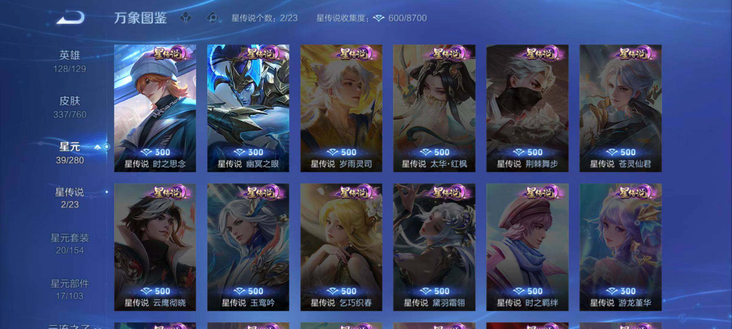 WZLX4109777王者荣耀账号详情图10 WZLX4109777王者荣耀账号详情图10