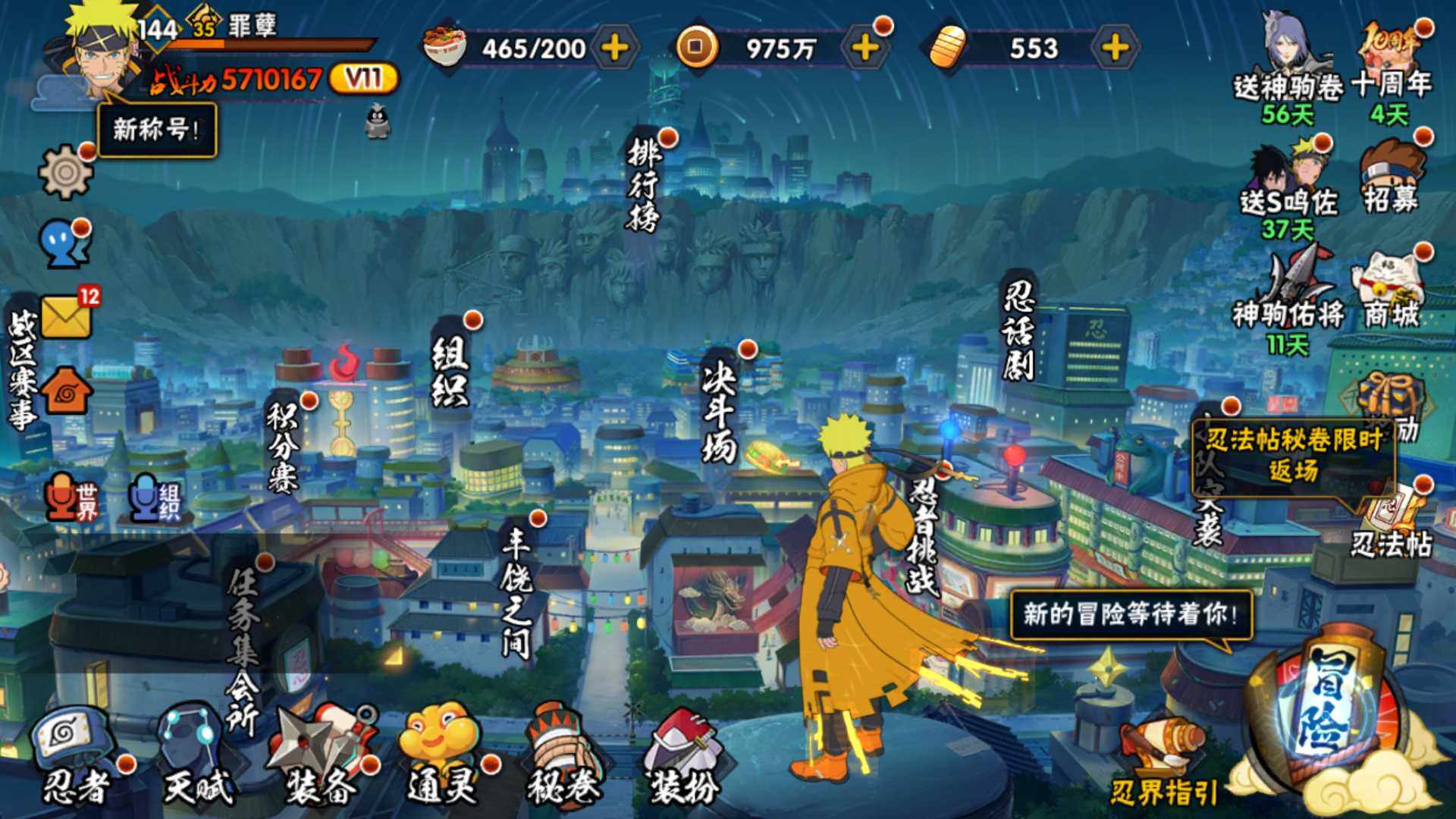 HYLFY45630火影忍者账号详情图3