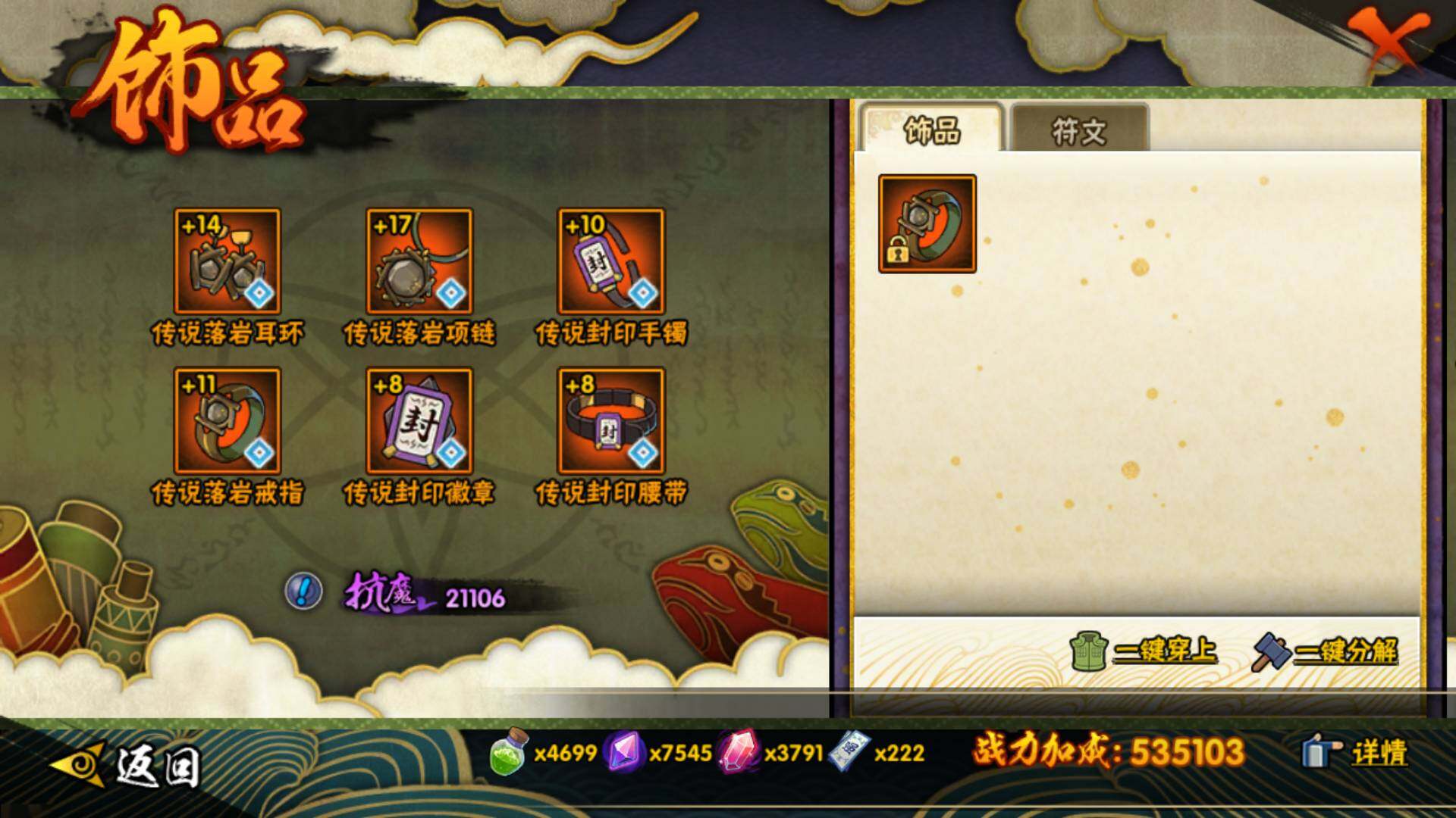 HYLFY45630火影忍者账号详情图22