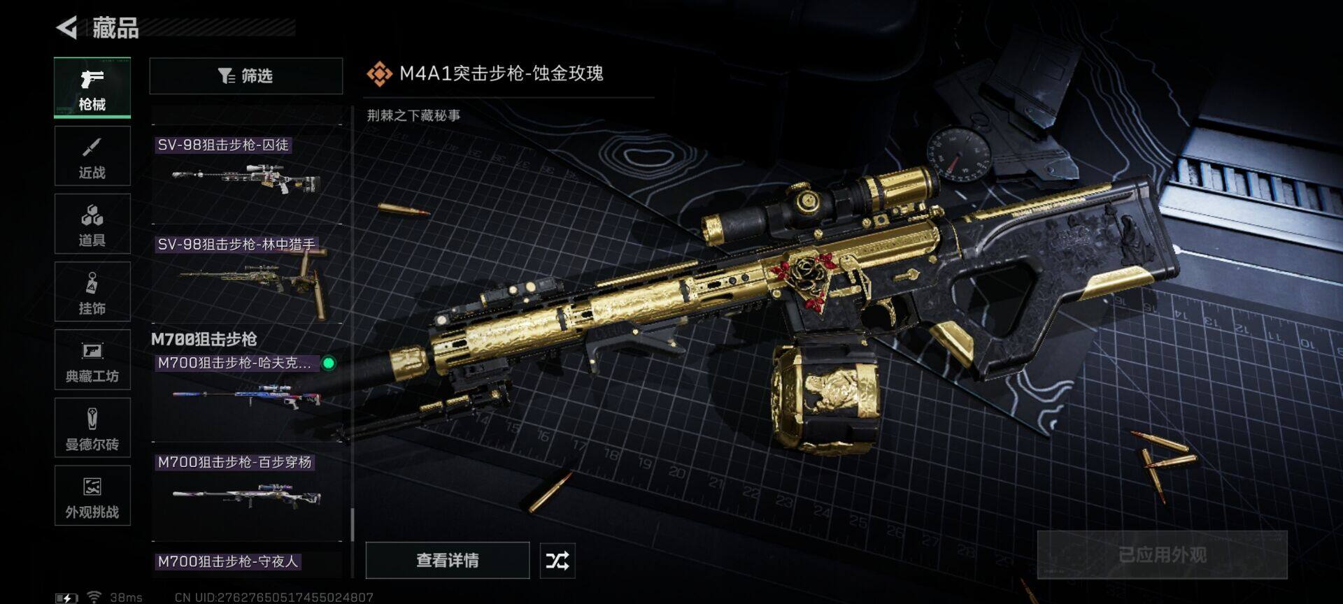 SJZQM424682三角洲行动账号详情图9