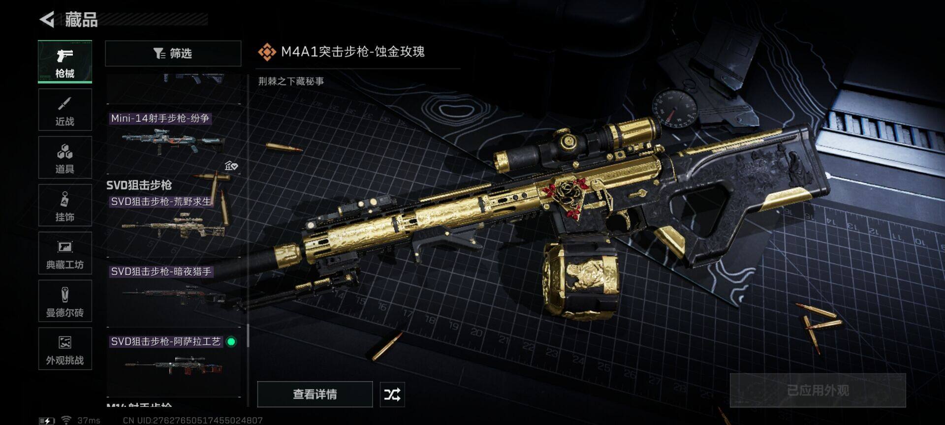 SJZQM424682三角洲行动账号详情图16