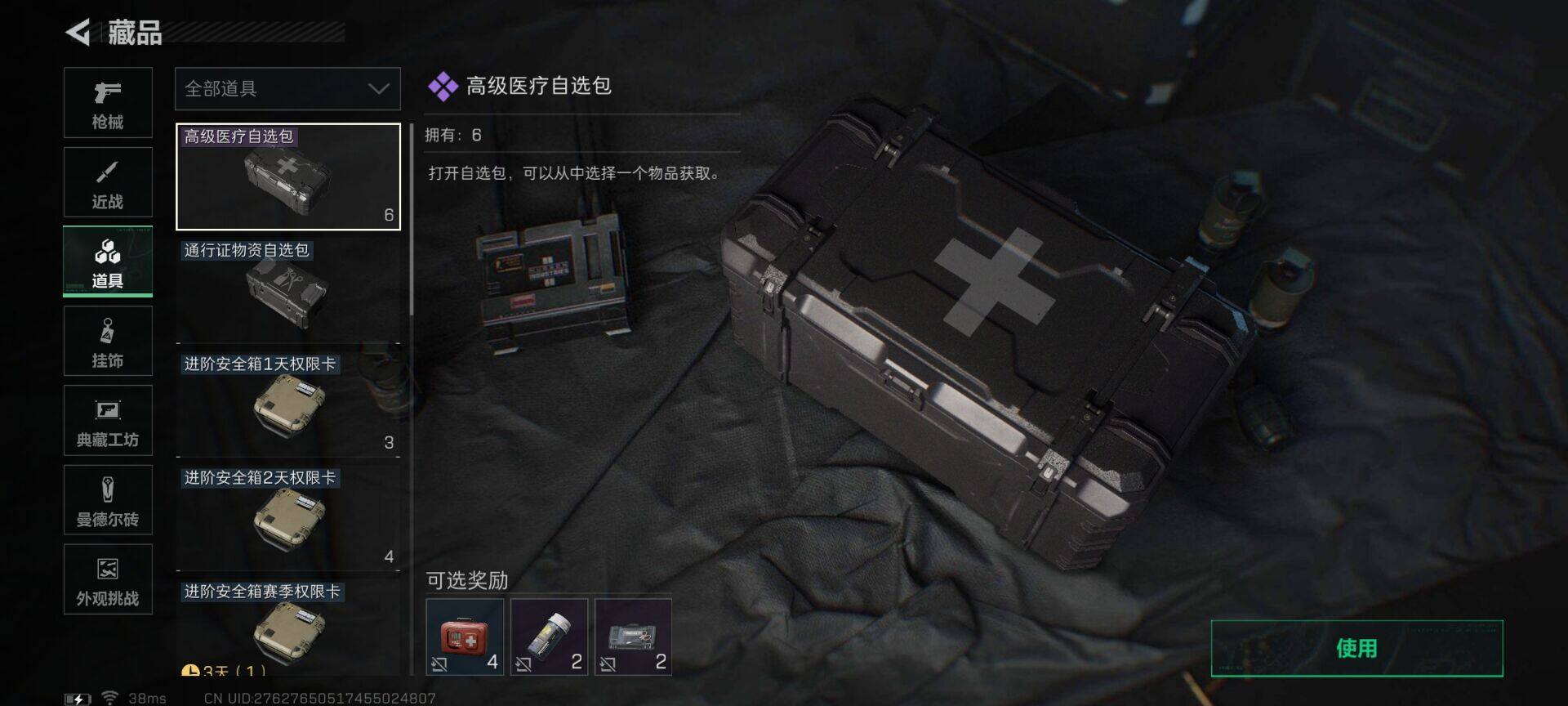 SJZQM424682三角洲行动账号详情图27